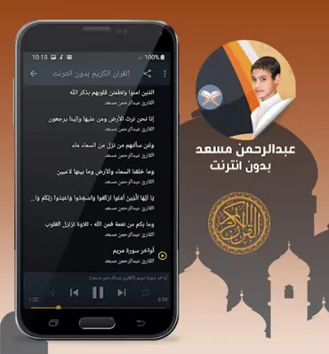 abdul rahman mossad quran offl android App screenshot 0