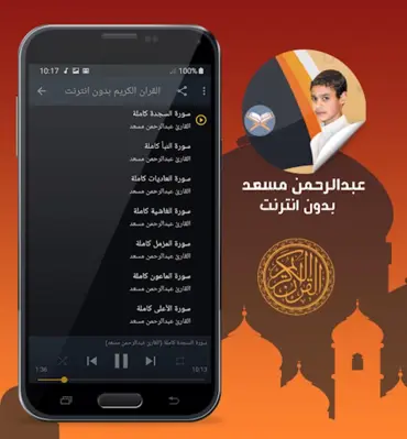 abdul rahman mossad quran offl android App screenshot 1